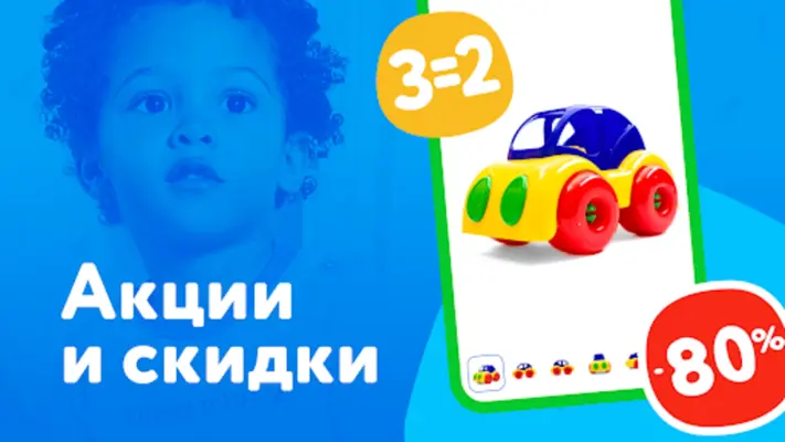 Детский мир android App screenshot 4